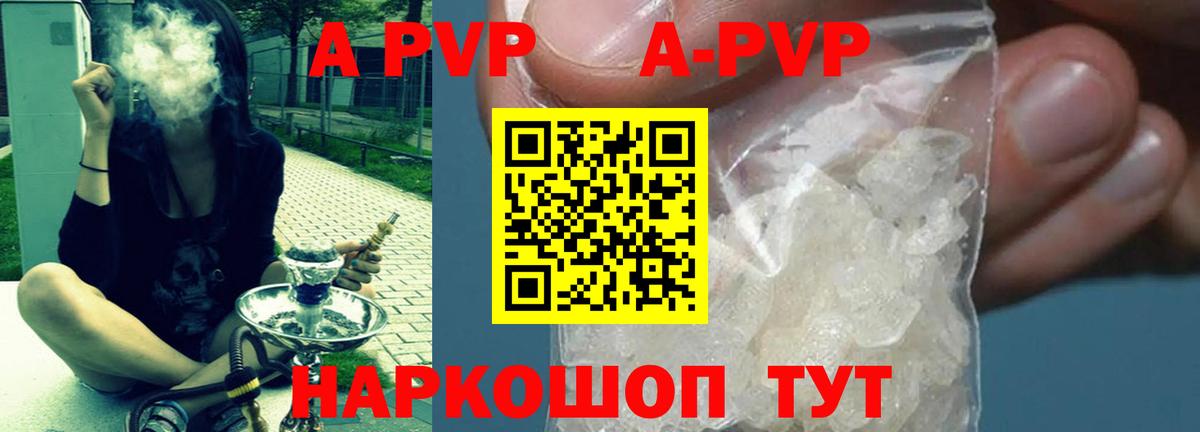 A-PVP мука  APVP VHQ  Вход с VPN  Кызыл  Альфа ПВП мука 