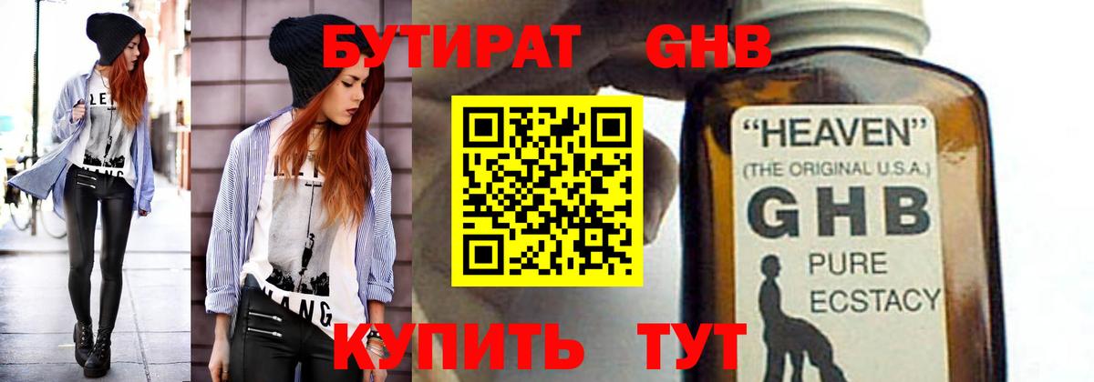 Кызыл  Бутират жидкий экстази  Вход с VPN 