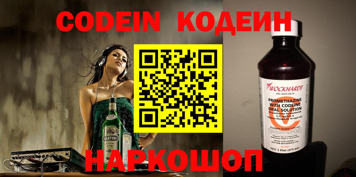 Кызыл  Codein напиток Lean (лин)  Вход с VPN  Кодеин Purple Drank 
