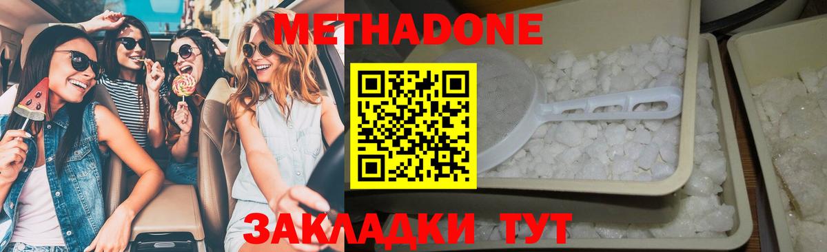 Метадон methadone  Вход с VPN  Метадон кристалл  Кызыл 