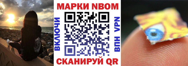 Марки 25I-NBOMe 1,8мг  Кызыл 