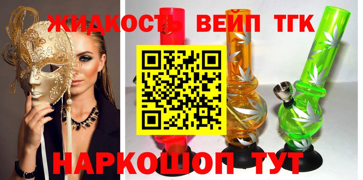 ТГК вейп с тгк Кызыл